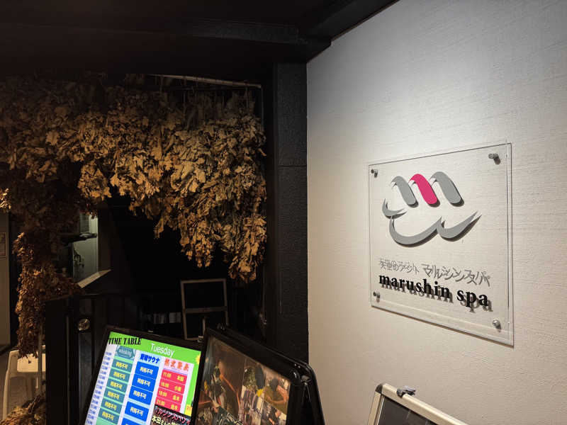 議員(ぎうぃん)さんの天空のアジト マルシンスパのサ活写真