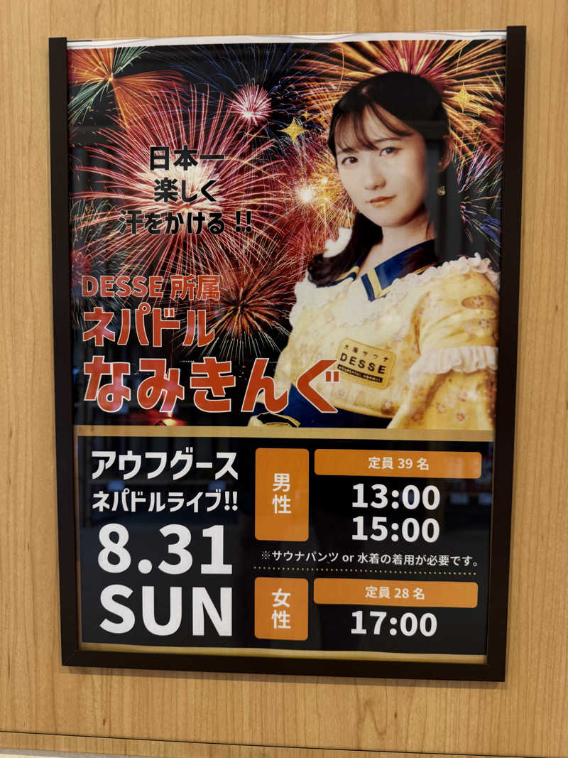 議員(ぎうぃん)さんのSAUNA RESORT 天光の湯のサ活写真