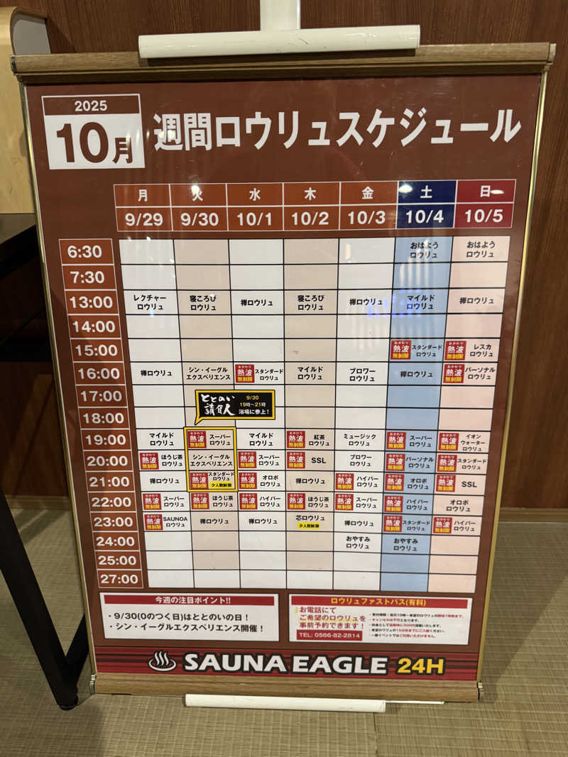 議員(ぎうぃん)さんのサウナイーグルのサ活写真