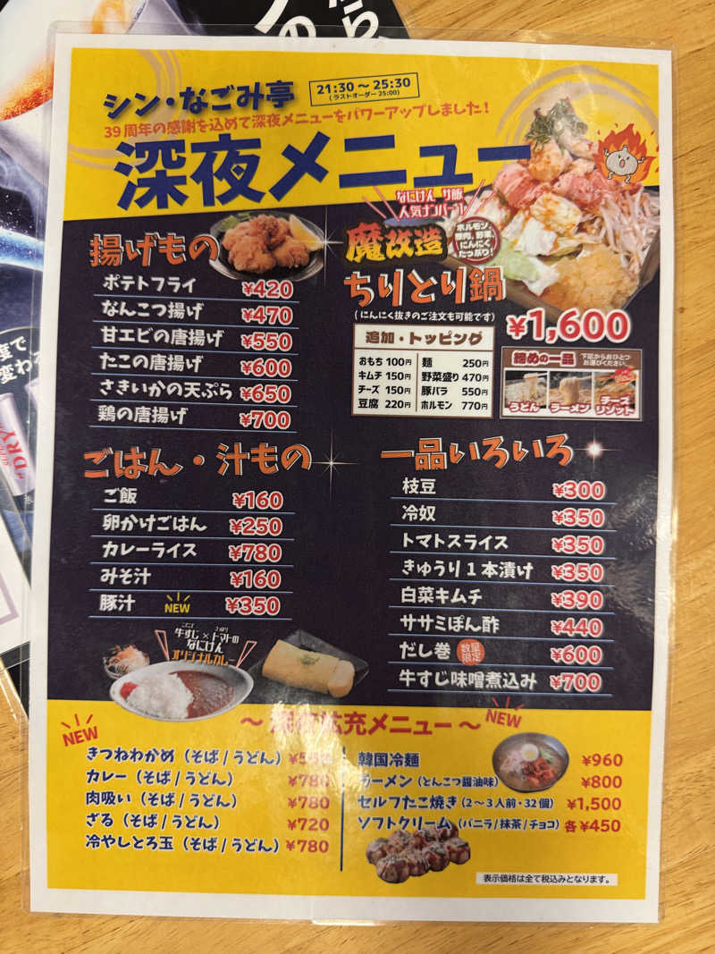 議員(ぎうぃん)さんのなにわ健康ランド 湯〜トピアのサ活写真