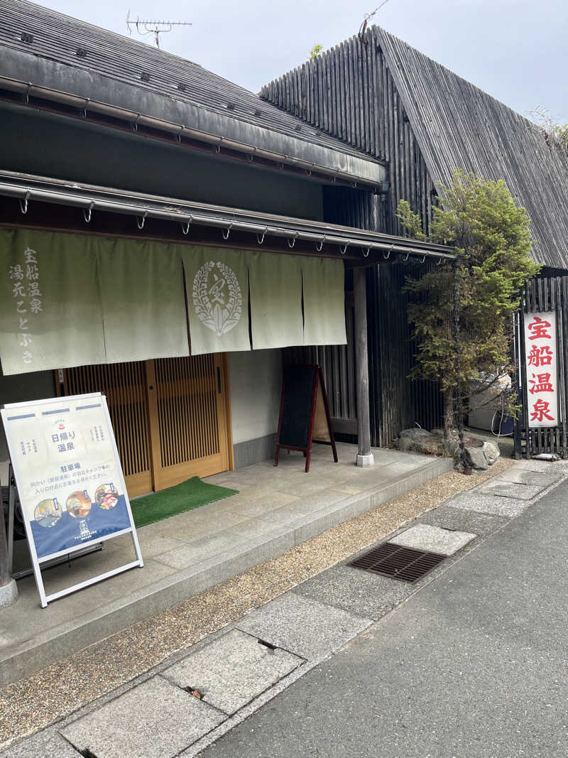 家賃さんの宝船サウナ(宝船温泉)のサ活写真