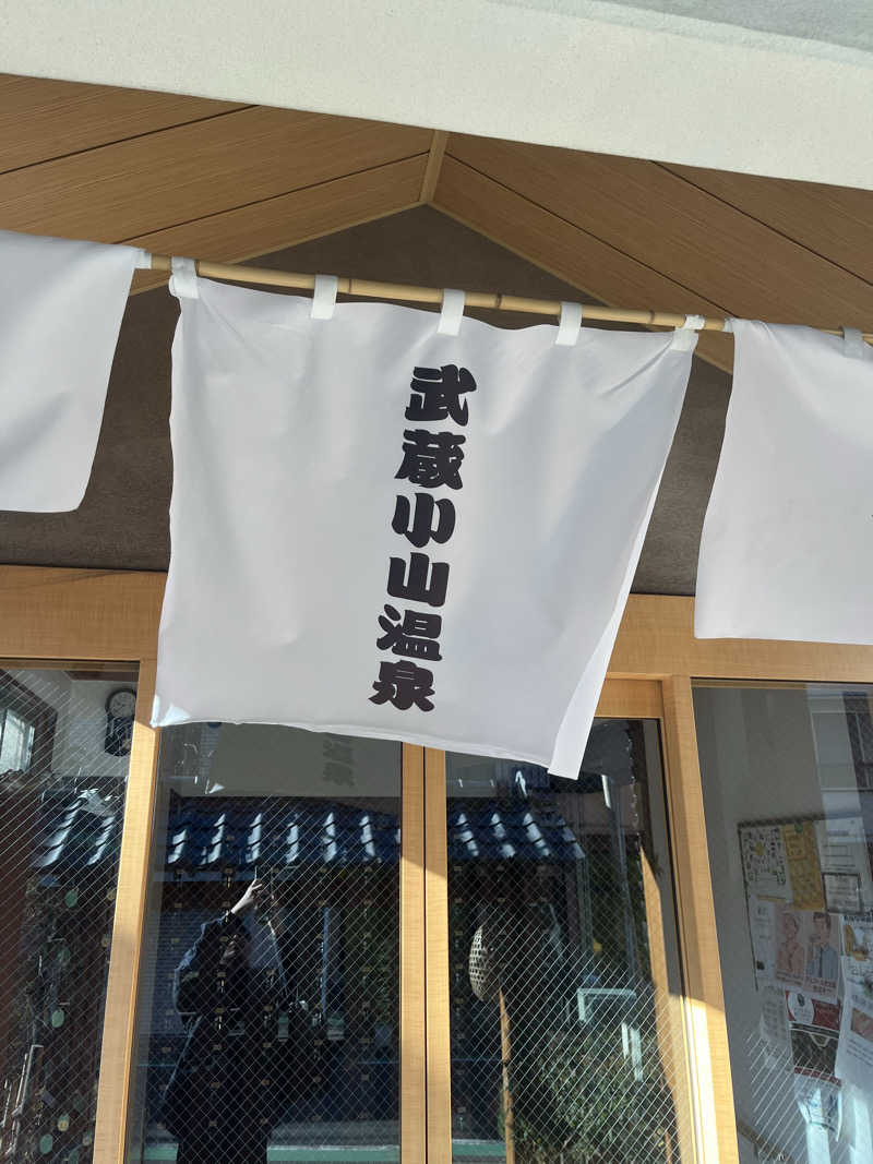 家賃さんの武蔵小山温泉 清水湯のサ活写真