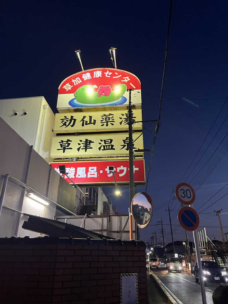 yuta yamamotoさんの湯乃泉 草加健康センターのサ活写真