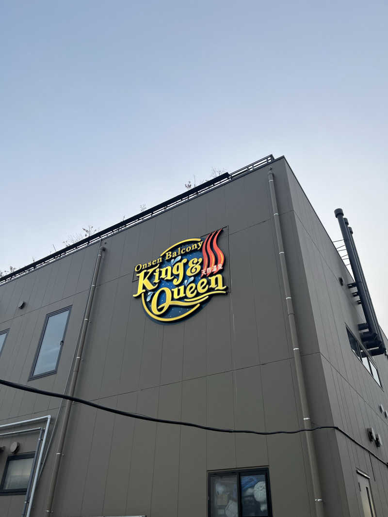 家賃さんの温泉バルコニー キング&クイーンのサ活写真