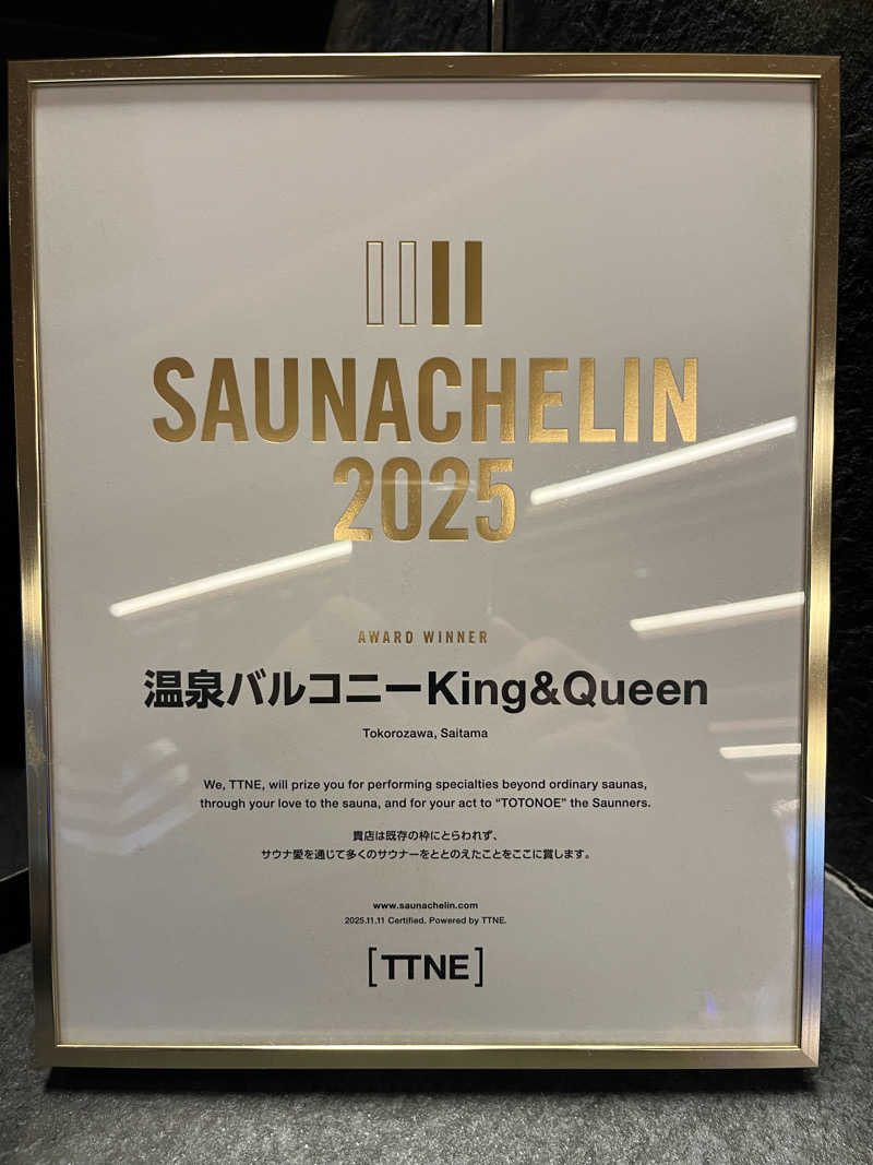 家賃さんの温泉バルコニー キング&クイーンのサ活写真