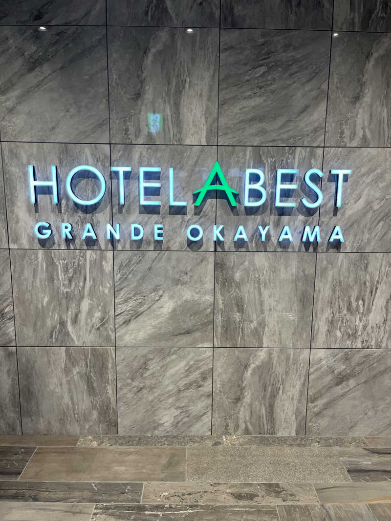 家賃さんのホテルアベストグランデ岡山 なごみの湯のサ活写真