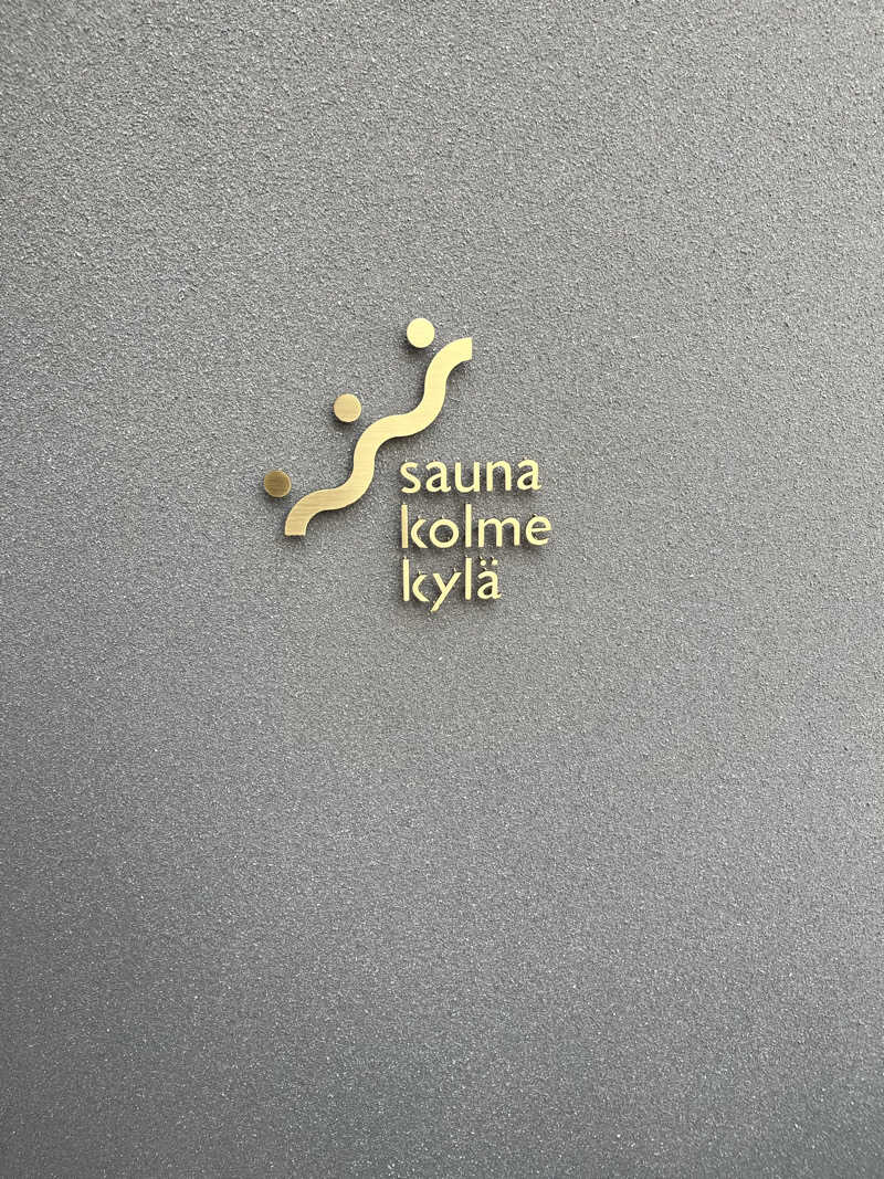 家賃さんのsauna kolme kylä (サウナ コルメ キュラ)のサ活写真