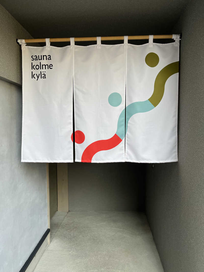 家賃さんのsauna kolme kylä (サウナ コルメ キュラ)のサ活写真