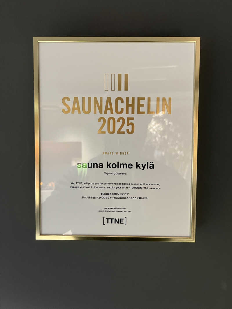 家賃さんのsauna kolme kylä (サウナ コルメ キュラ)のサ活写真