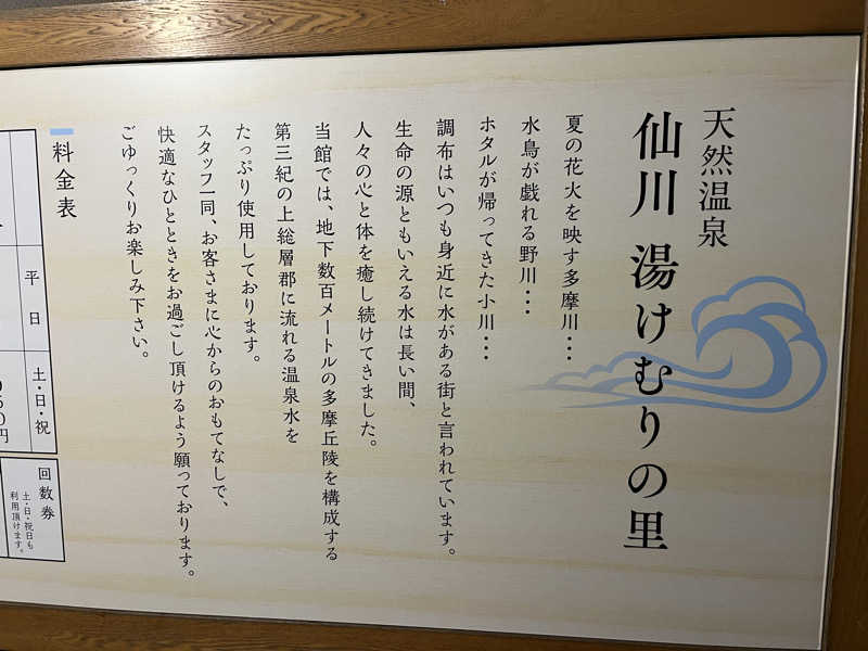 家賃さんの仙川湯けむりの里のサ活写真