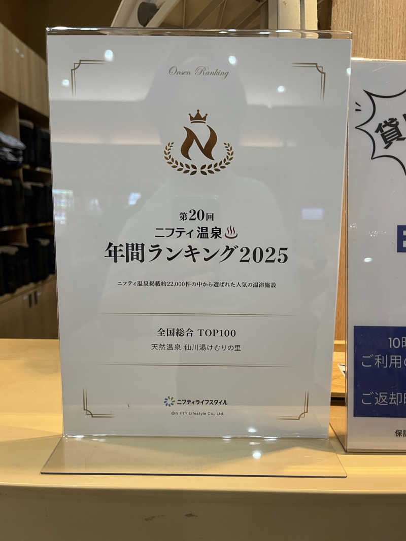 家賃さんの仙川湯けむりの里のサ活写真