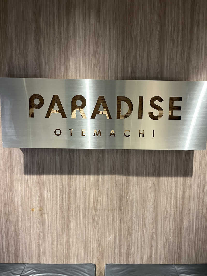 家賃さんのPARADISE 大手町のサ活写真