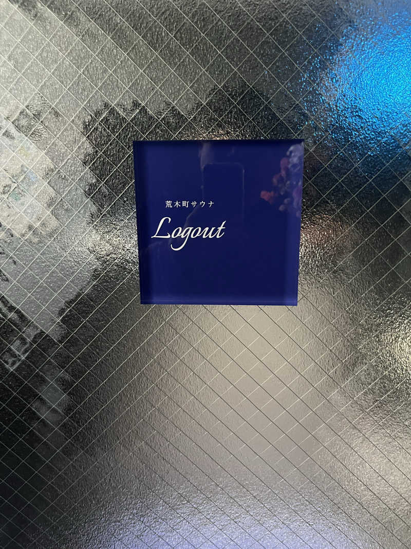 家賃さんの荒木町サウナ Logoutのサ活写真