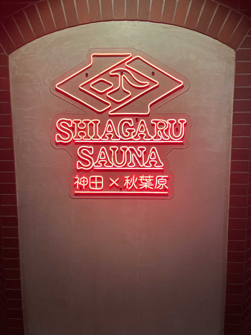家賃さんのSHIAGARU SAUNA 神田×秋葉原店のサ活写真