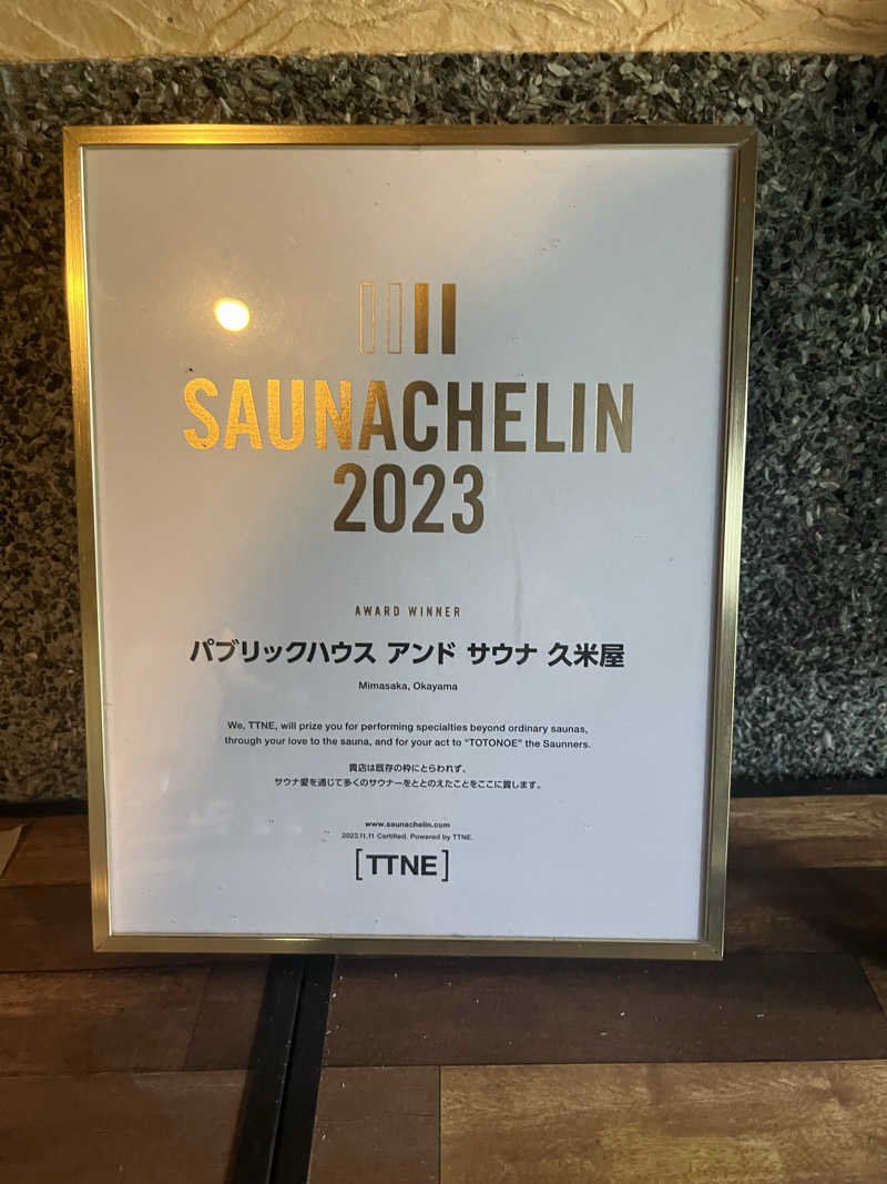 家賃さんのパブリックハウス アンド サウナ 久米屋のサ活写真