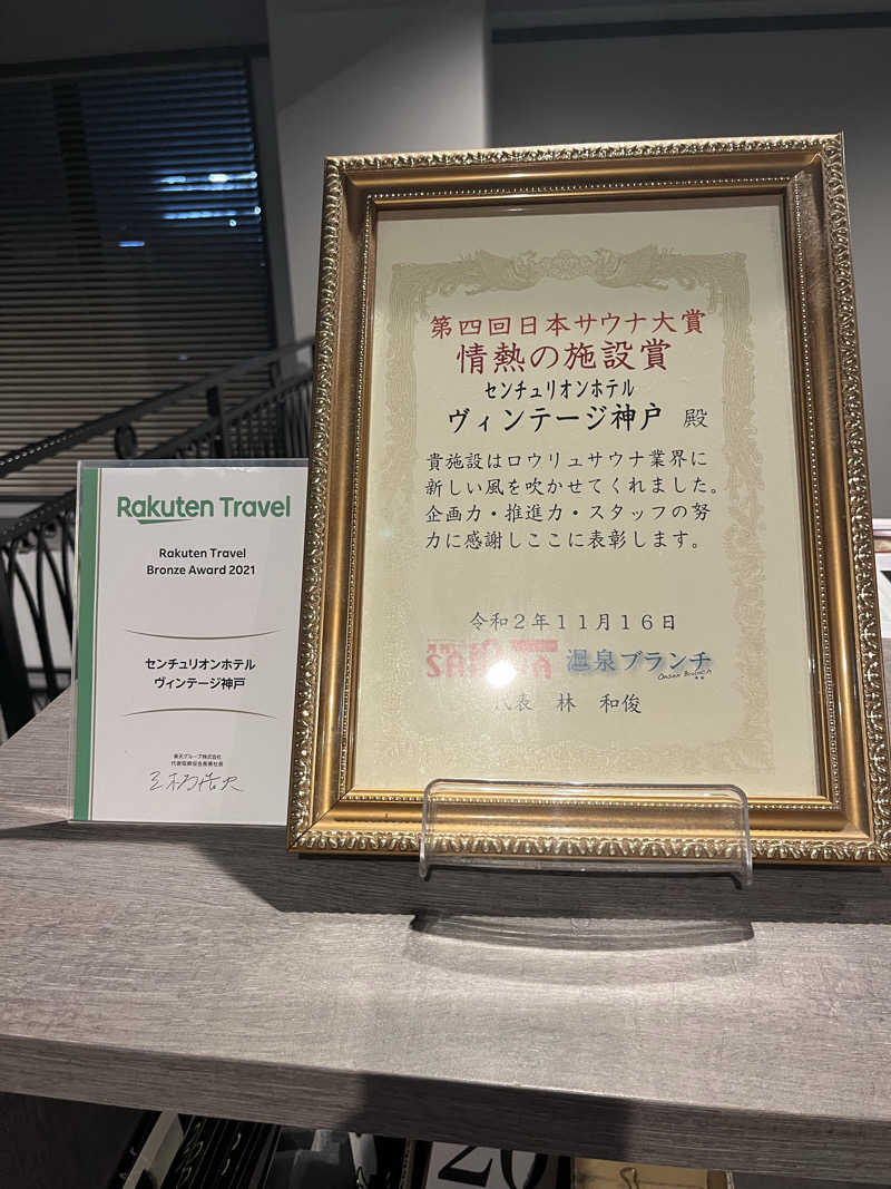 家賃さんのサウナリゾートオリエンタル神戸(センチュリオンホテル&スパ ヴィンテージ神戸)のサ活写真