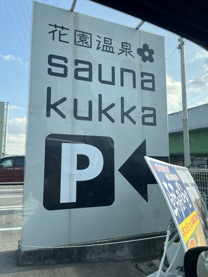 家賃さんの花園温泉 sauna kukkaのサ活写真