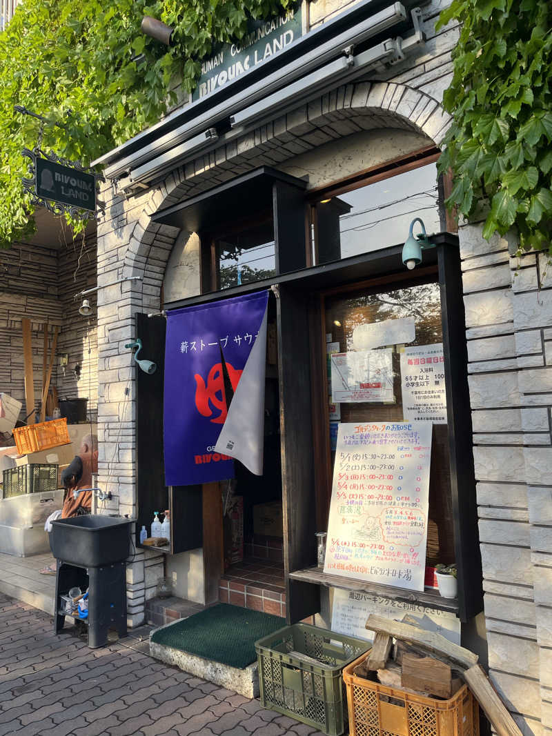 家賃さんのビバークランド ロードの湯(薪サウナ)のサ活写真