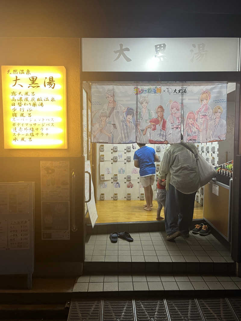 家賃さんの押上温泉 大黒湯のサ活写真