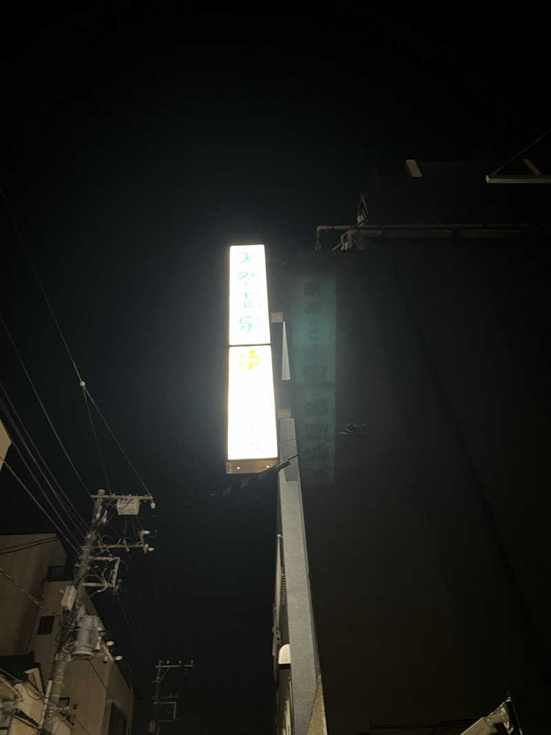家賃さんの天然温泉 湯どんぶり栄湯のサ活写真