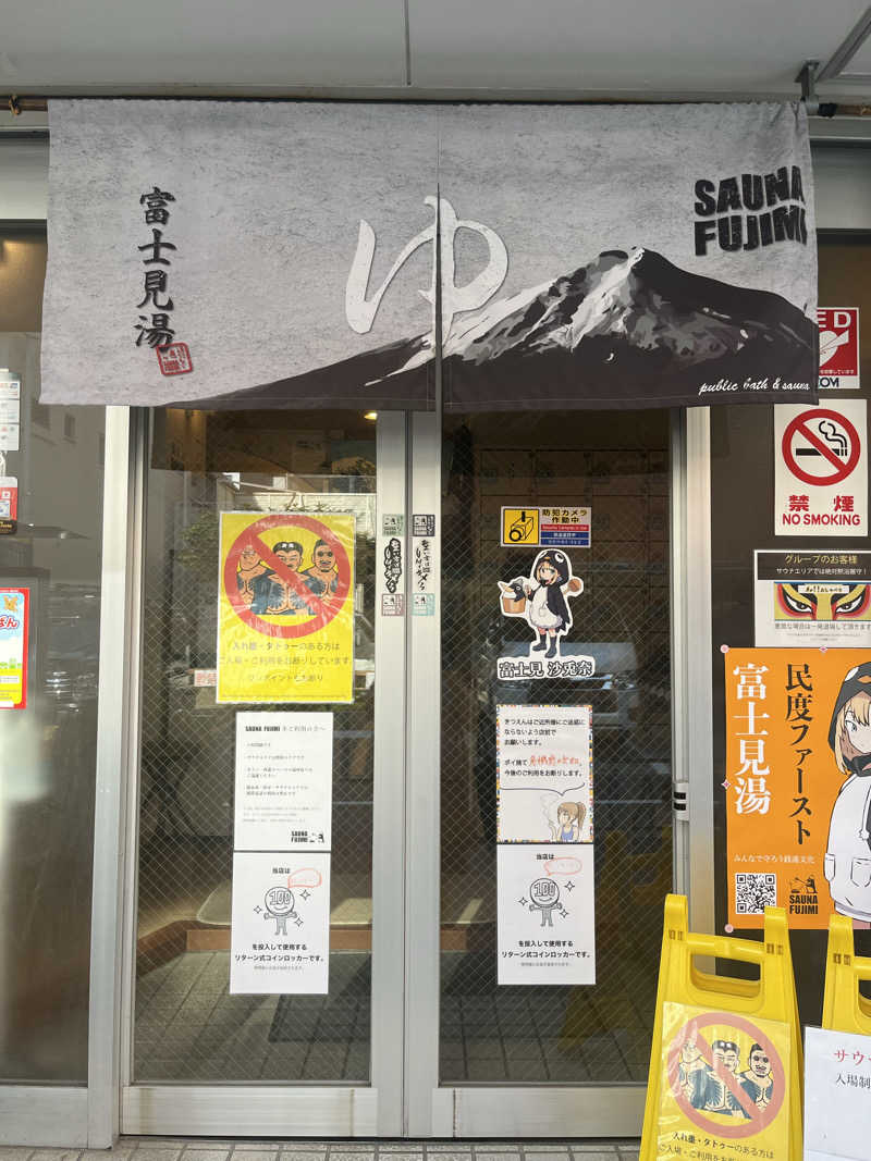 家賃さんの富士見湯のサ活写真