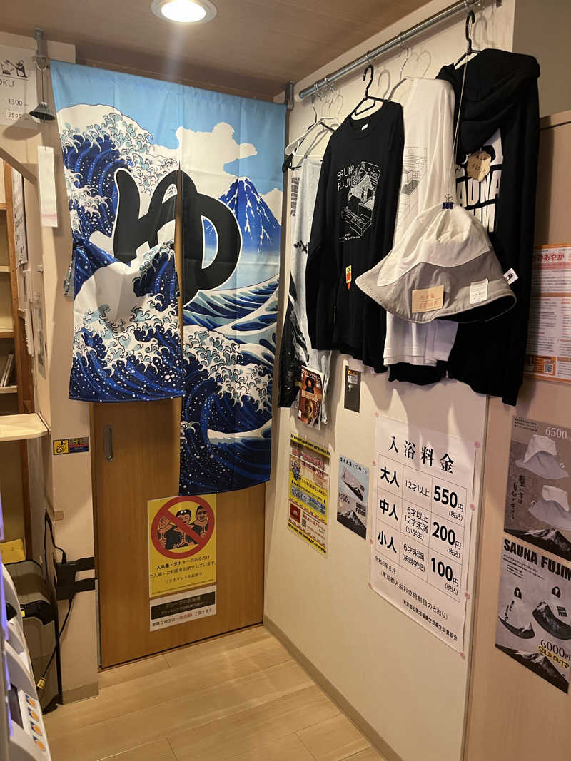 家賃さんの富士見湯のサ活写真