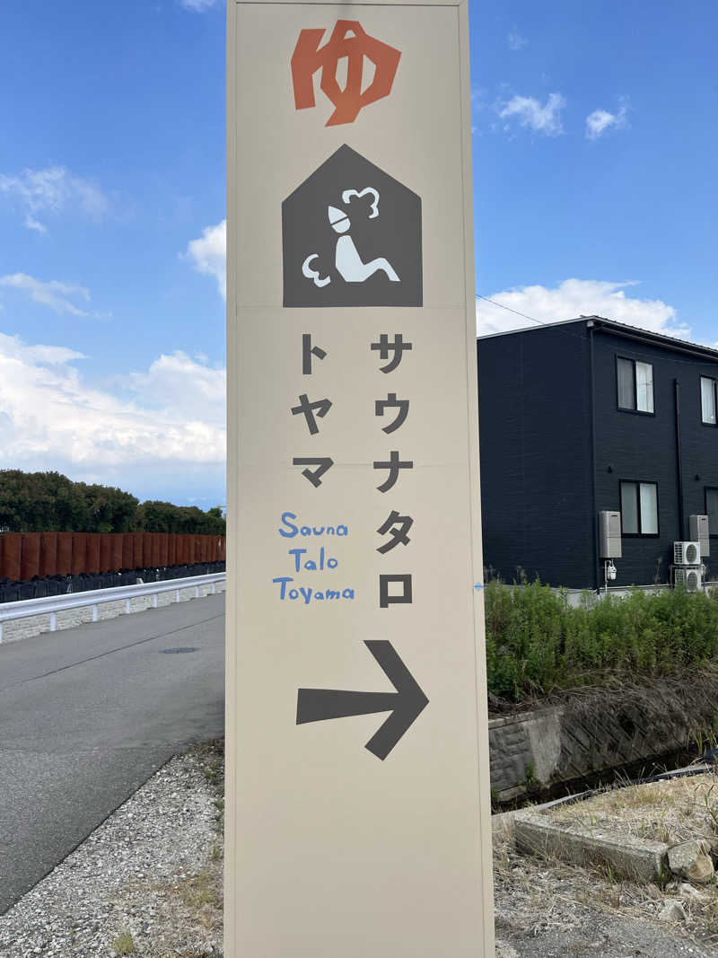家賃さんのSauna Talo Toyama サウナタロトヤマのサ活写真