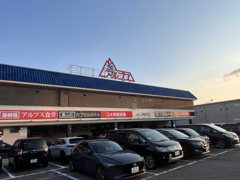 家賃さんのスパ・アルプスのサ活写真