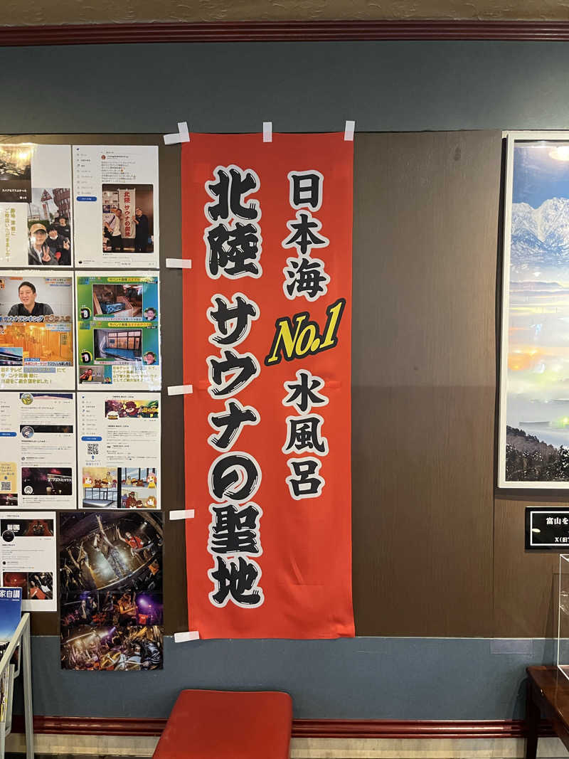 家賃さんのスパ・アルプスのサ活写真