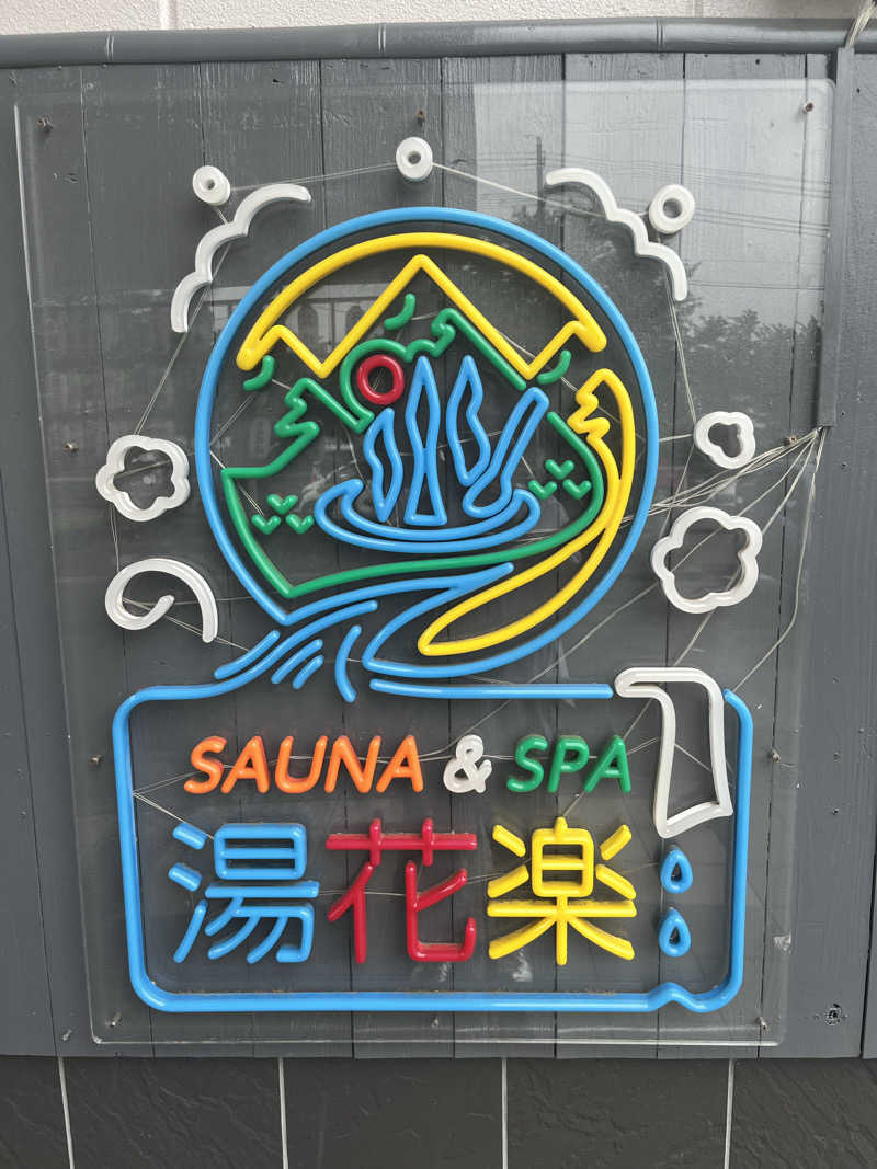 家賃さんのととのいの郷 秦野湯花楽のサ活写真