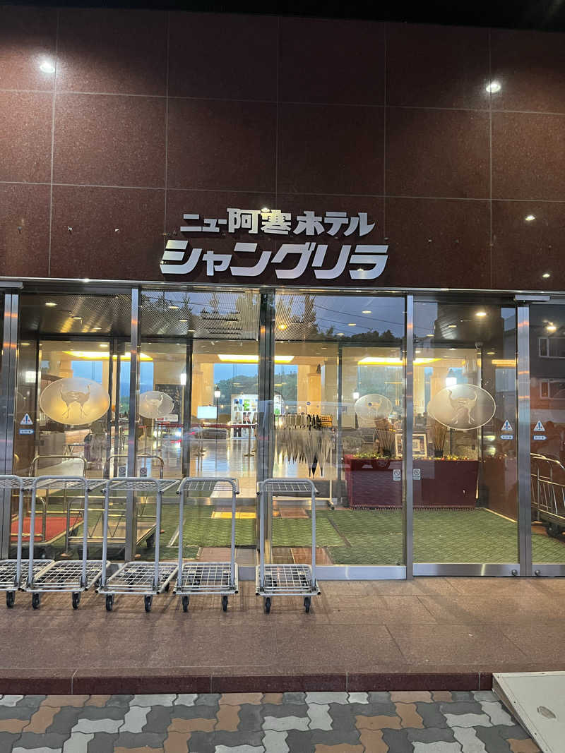 家賃さんのニュー阿寒ホテルのサ活写真