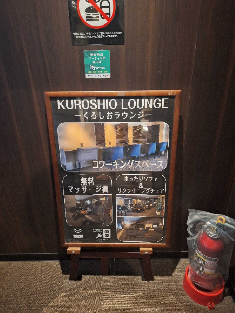 ほるんさんのエキチカ温泉・くろしおのサ活写真