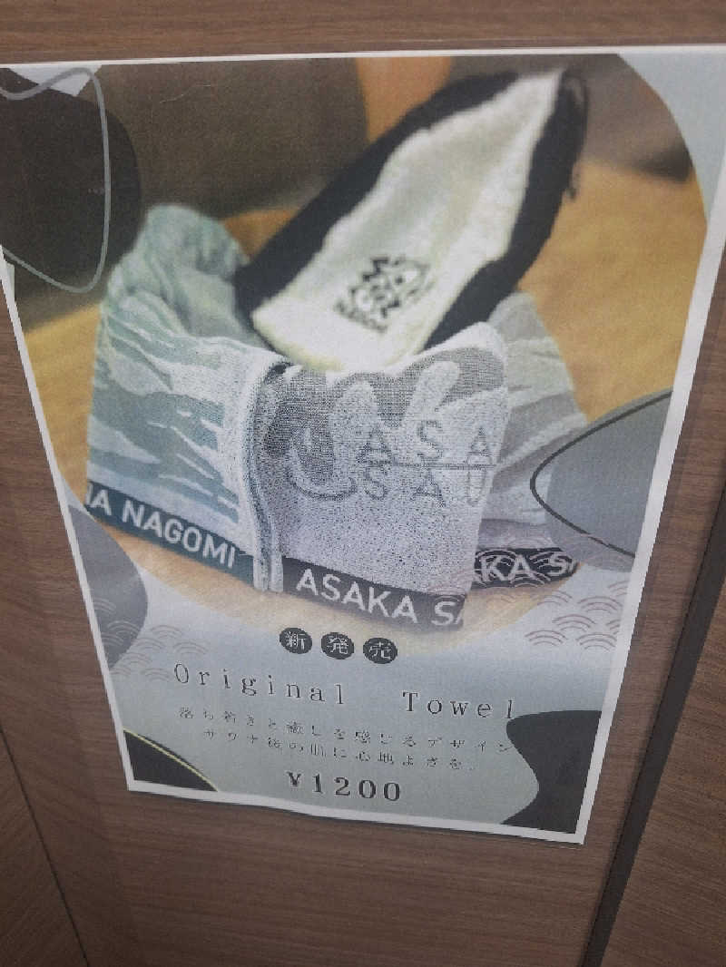 ほるんさんの朝霞サウナ 和(なごみ)のサ活写真