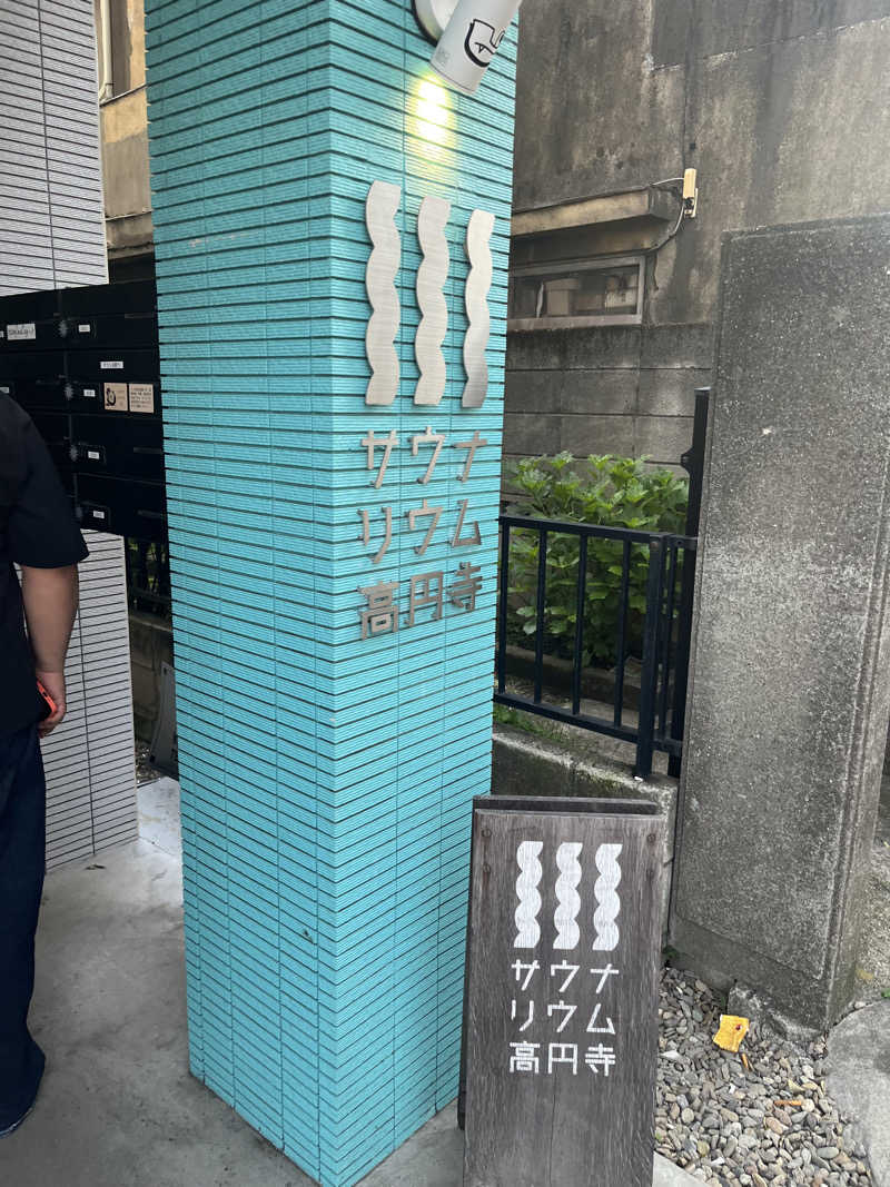 マッドマックスボタンさんのサウナリウム高円寺のサ活写真