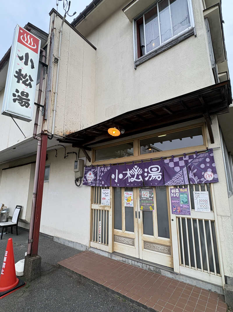 すーさんさんの小松湯のサ活写真
