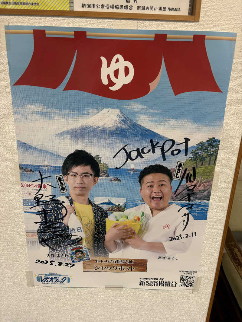すーさんさんの小松湯のサ活写真