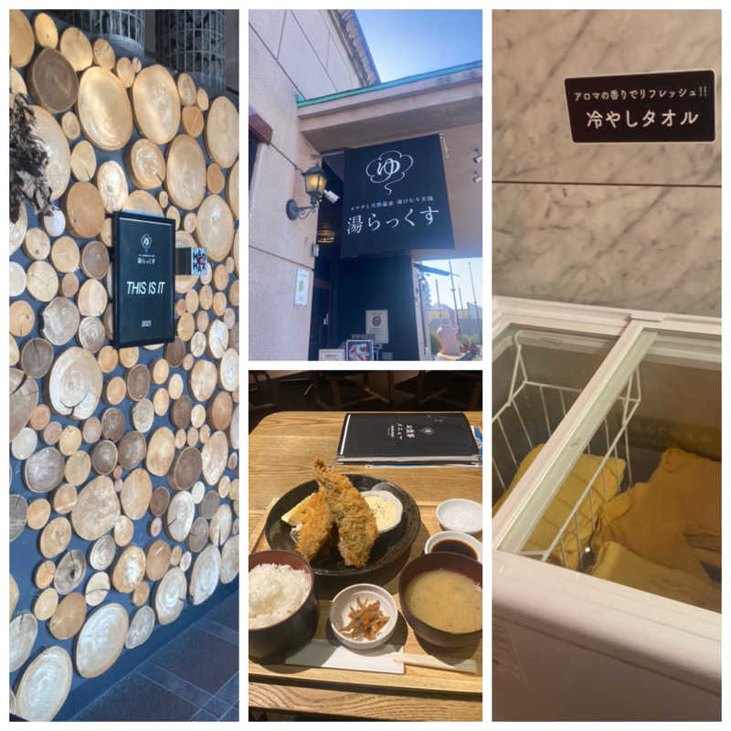 SAUNANOS♨️Rさんのサウナと天然温泉 湯らっくすのサ活写真