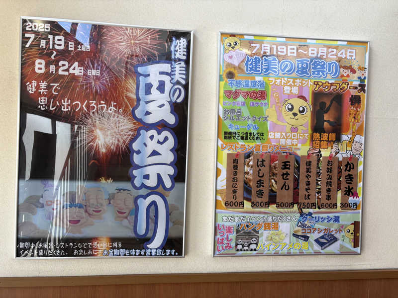 つねきちさんの南増尾 健美の湯のサ活写真