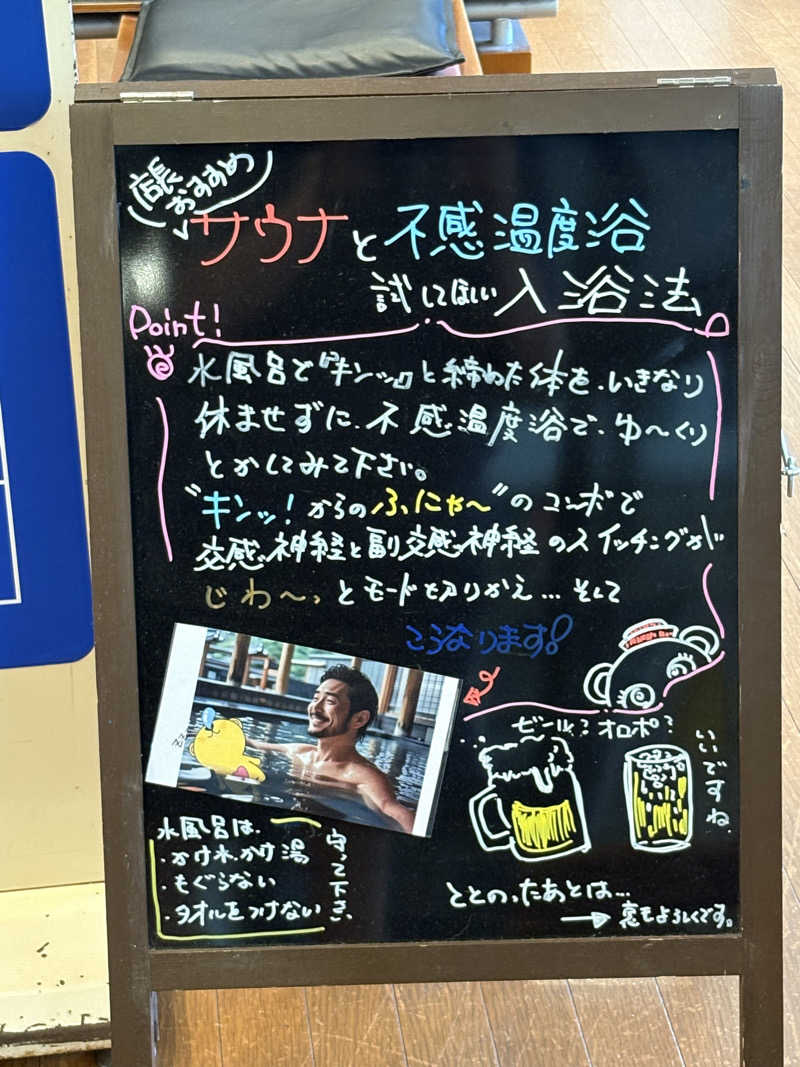 つねきちさんの南増尾 健美の湯のサ活写真