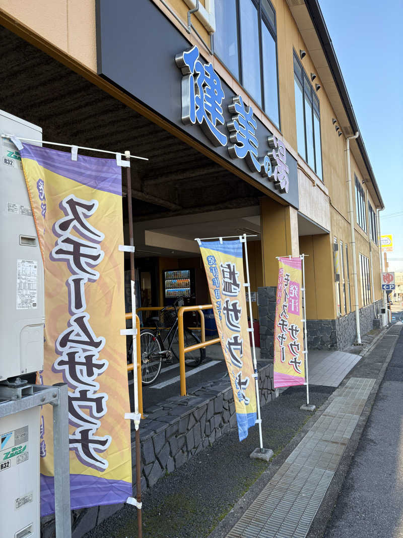 つねきちさんの南増尾 健美の湯のサ活写真