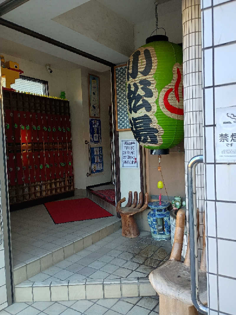 アホネンさんの小松湯のサ活写真