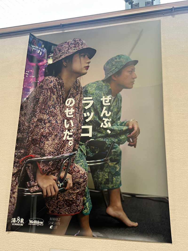 超サウナ人さんの湯の泉 東名厚木健康センターのサ活写真