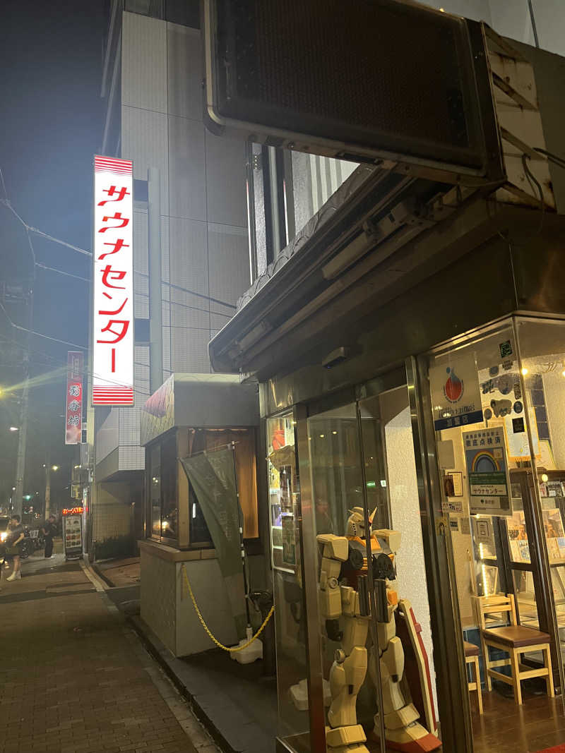 超サウナ人さんのサウナセンター鶯谷本店のサ活写真