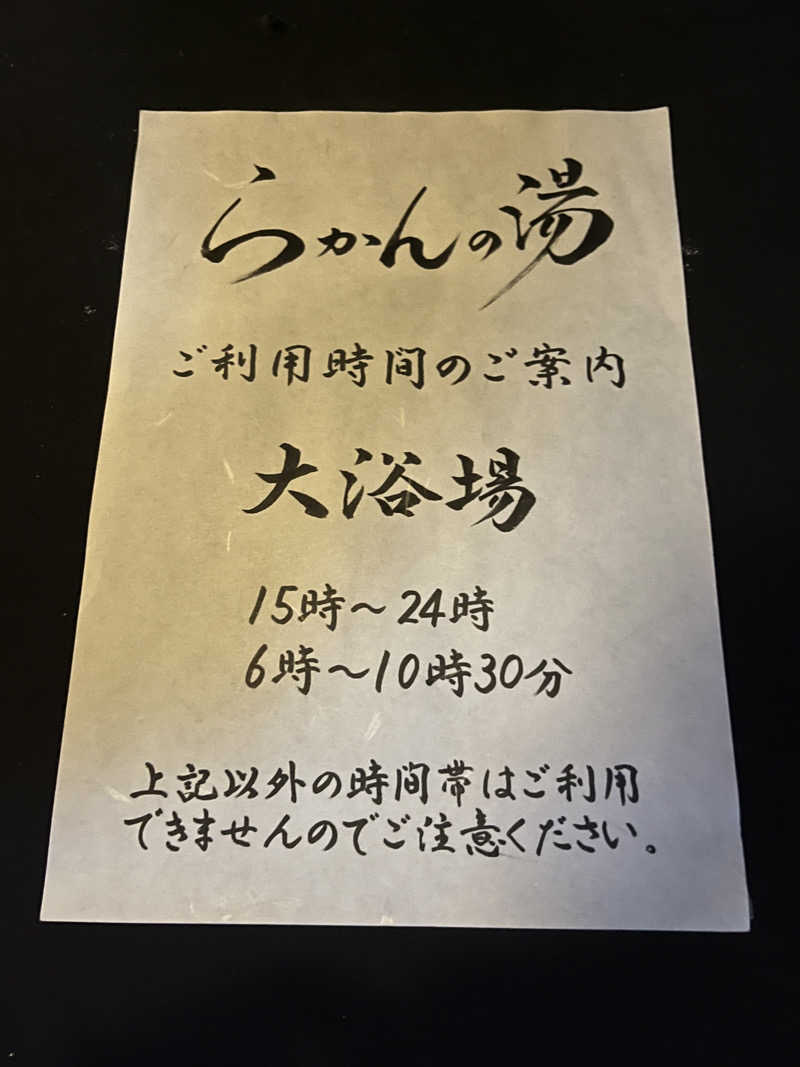 超サウナ人さんの御船山楽園ホテル  らかんの湯のサ活写真