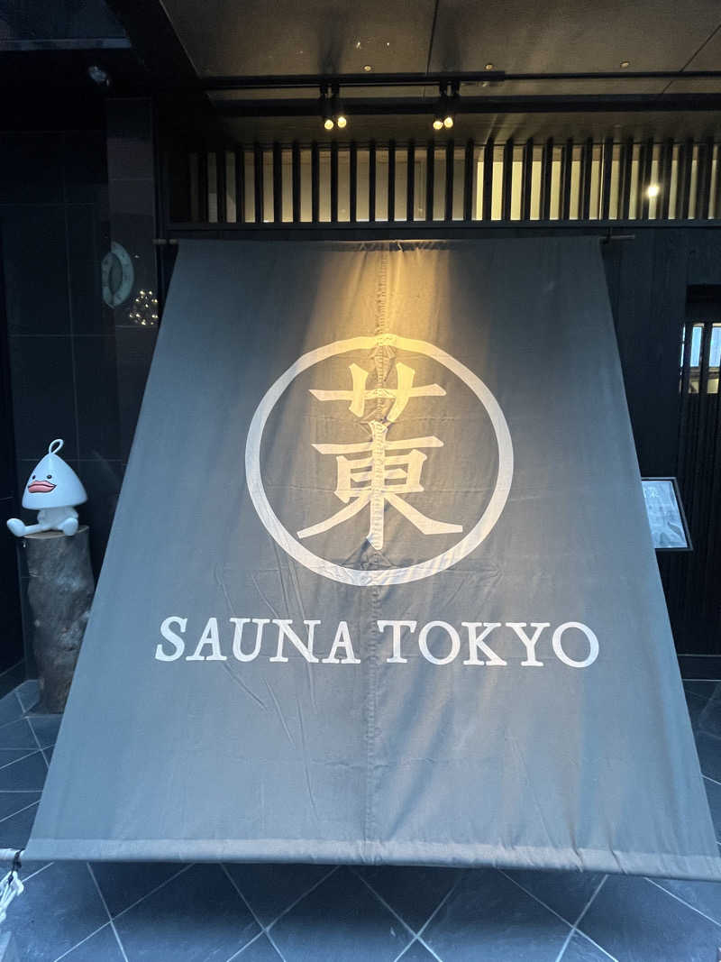 超サウナ人さんのサウナ東京 (Sauna Tokyo)のサ活写真