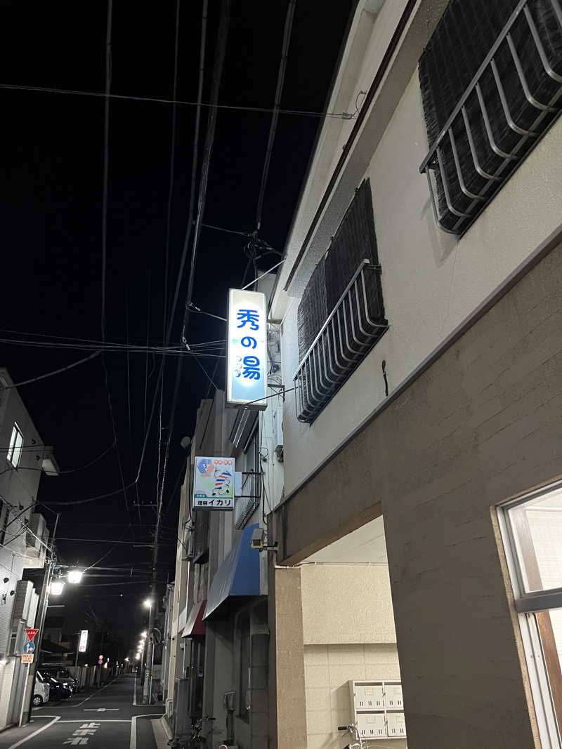 超サウナ人さんの秀の湯のサ活写真