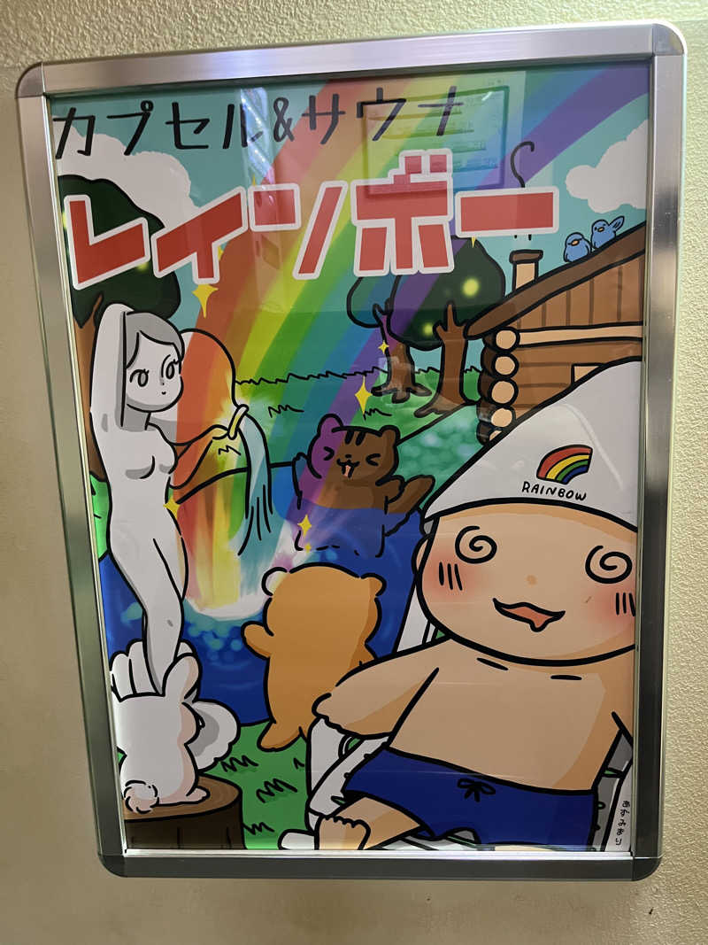 超サウナ人さんのサウナ&カプセルホテルレインボー本八幡店のサ活写真