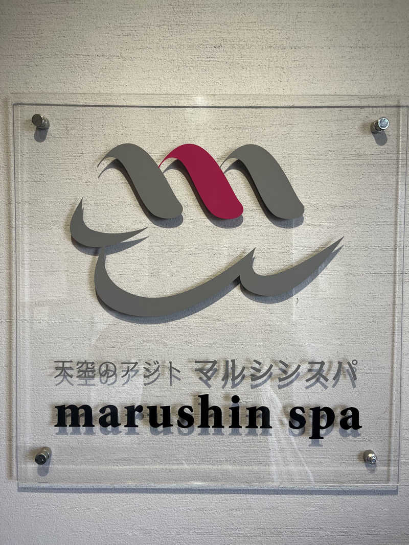 超サウナ人さんの天空のアジト マルシンスパのサ活写真