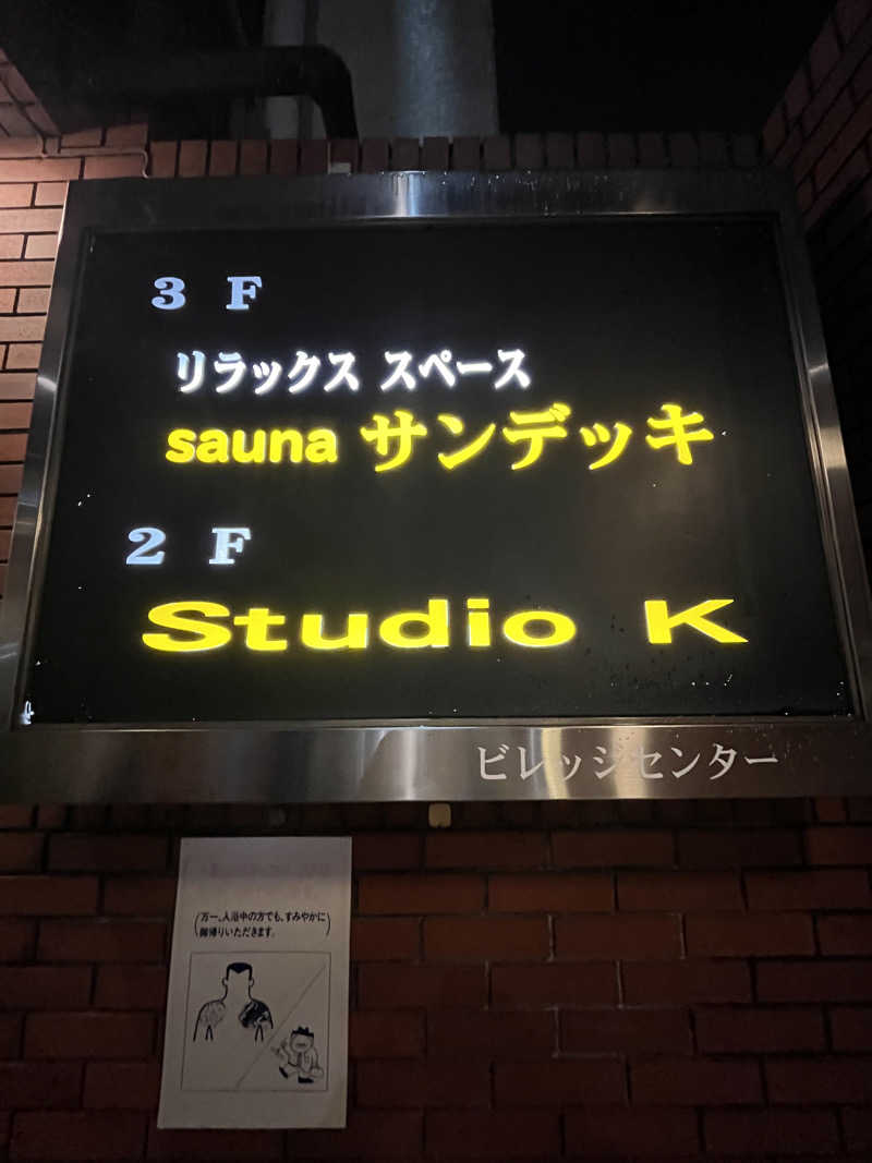 超サウナ人さんのsaunaサンデッキのサ活写真