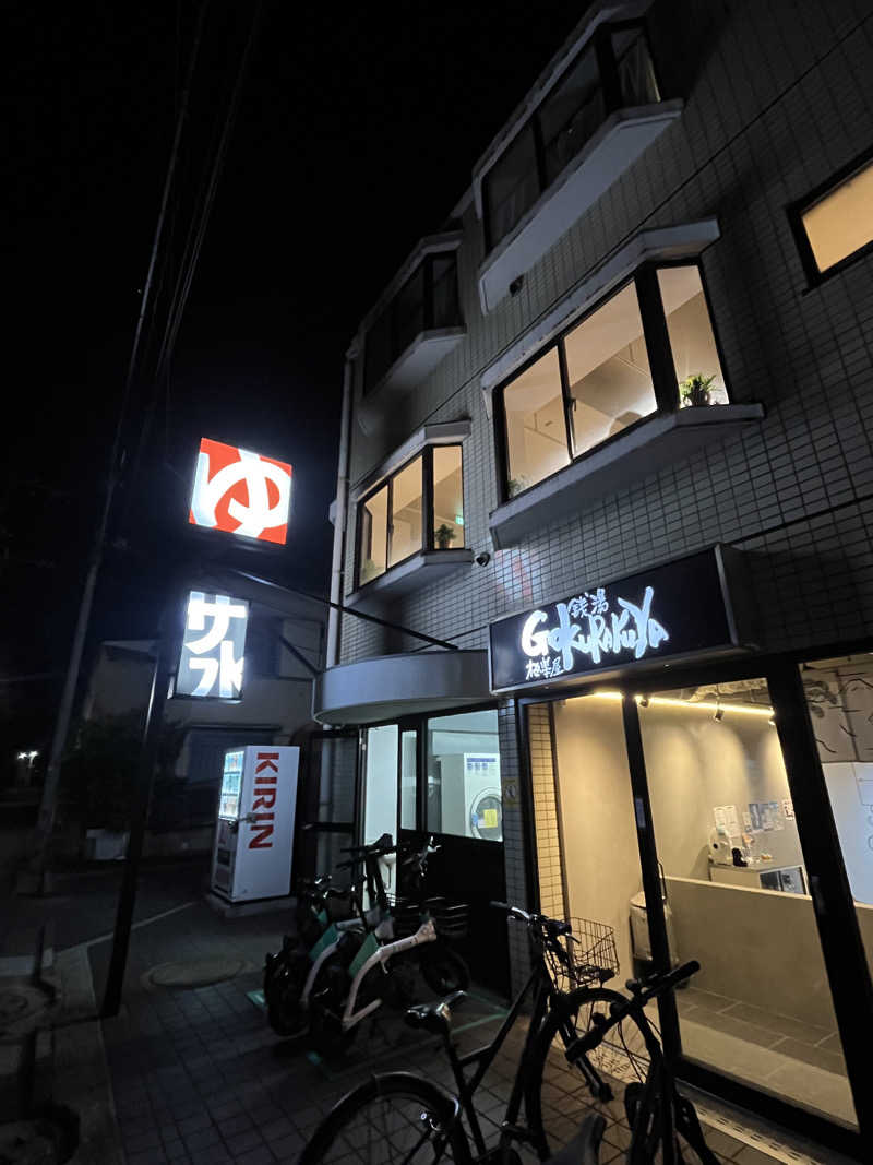 超サウナ人さんの銭湯Gokurakuyaのサ活写真